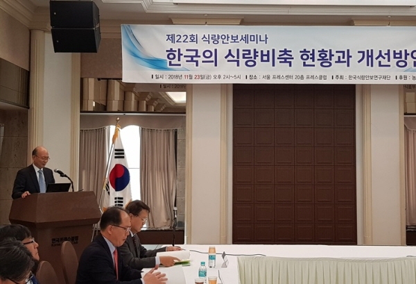 한국식량안보연구재단이 지난 23일 서울 프레스센터에서 '제22회 식량안보세미나'를 개최했다. 사진은 이철호 한국식량안보연구재단 이사장이 개회사를 하고 있다. 사진=한국식량안보연구재단 홈페이지