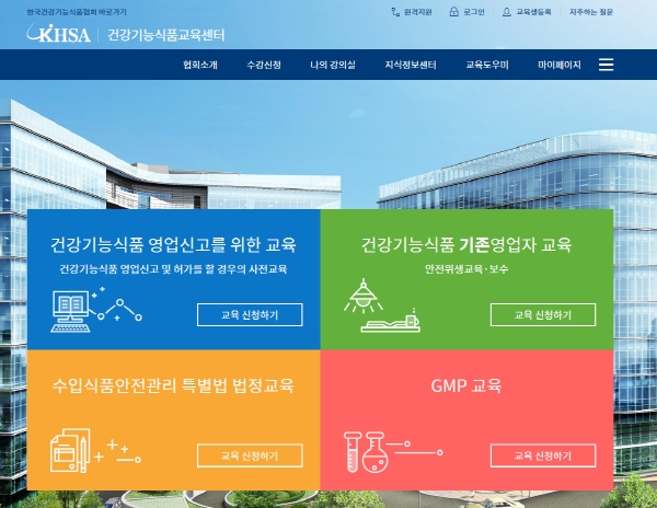 건강기능식품 교육센터 홈페이지 메인 이미지. 사진=한국건강기능식품협회 제공