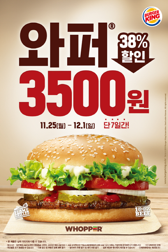 버거킹이 일주일간 대표 메뉴 와퍼와 불고기와퍼 단품을 각 3500원에 판매한다. 사진=버거킹 제공