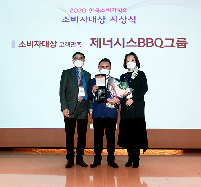 지난 13일 한국광고문화회관에서 열린 ‘2020 한국소비자학회 소비자대상 시상식‘에서 윤홍근 제너시스BBQ 회장(가운데)이 고객 만족 부문 소비자대상을 수상하고 기념 촬영을 하고 있다.사진=제너시스BBQ 제공