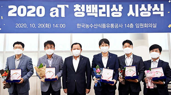 지난해 10월에 열린 aT 청백리상 시상식에서 박석배 aT상임감사(왼쪽에서 세 번째)와  수상자들 기념 촬영을 하고 있다. 사진=한국농수산식품유통공사 제공