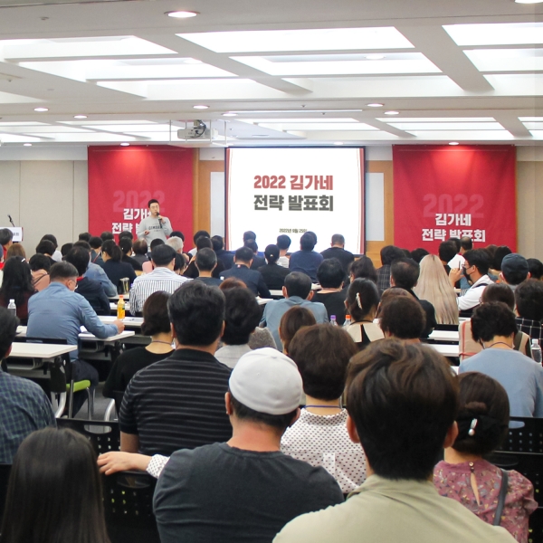 김가네는 지난 25일 서울 양재동 aT센터에서 가맹점주들을 대상으로 ‘2022 김가네 전략발표회’를 열고 리브랜딩과 매장운영시스템 개편에 초점을 맞춘 소통 강화 전략을 발표했다. 사진=김가네 제공