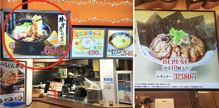 식재료비 상승 등에도 불구하고 일본의 대표적인 대중음식점은 가격을 그대로 유지하거나 소폭 인상해 여전히 저렴한 가격을 유지하고 있다. 하나마루 우동은 새로운 메뉴(사진 왼쪽 빨간색 원 부분이 신메뉴)를 개발해 객단가를 올리는 전략을 펼치고 있다.