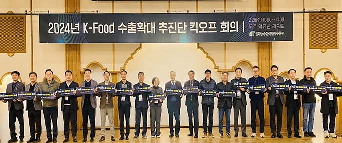 한국농수산식품유통공사는 28일 전북 무주에서 ‘K-푸드 수출확대 추진단’ 킥오프 전략 회의를 개최해 올해 수출목표 135억 달러 달성 방안을 논의했다.사진=한국농수산식품유통공사 제공