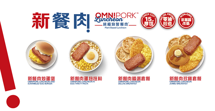 홍콩 맥도날드의 식물성 돼지고기 신제품 메뉴. 사진=홍콩 맥도날드 홈페이지