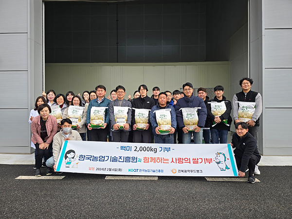 한국농업기술진흥원은 설 명절을 앞두고 지난 6일 지역상생 사랑나눔 실천을 위해 지역사회 취약계층에게 사랑의 쌀을 기부했다.사진=한국농업기술진흥원 제공