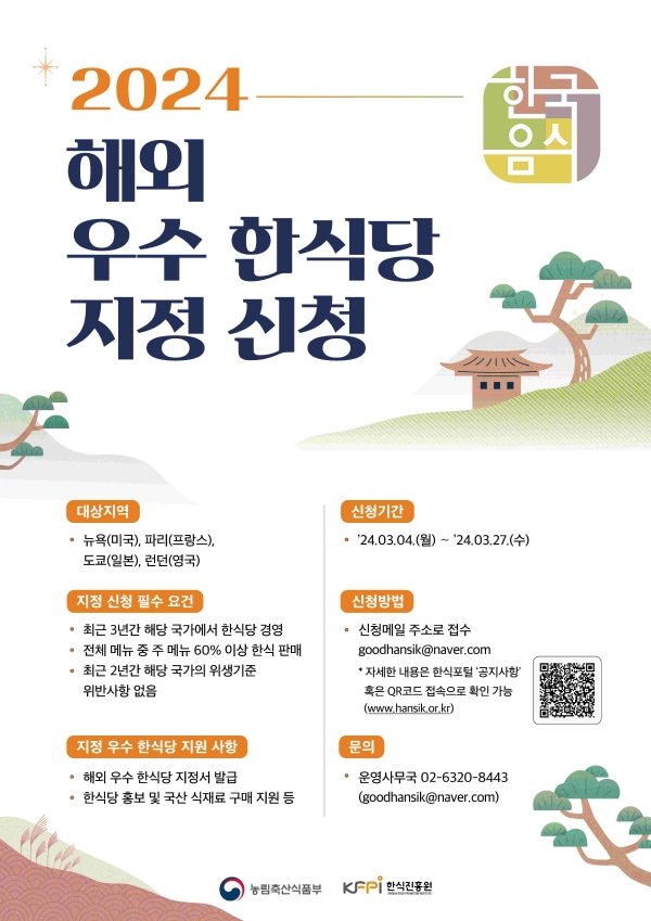 사진=한식진흥원 제공